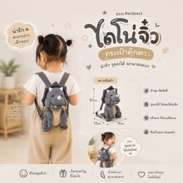 กระเป๋าตุ๊กตา ขนนุ่มงานดี สไตล์คอลเลคชั่นงานกระเป๋าเด็ก