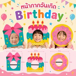 หน้ากากวันเกิด Birthdayพร้อมส่งจากไทย พร๊อพถ่ายรูป