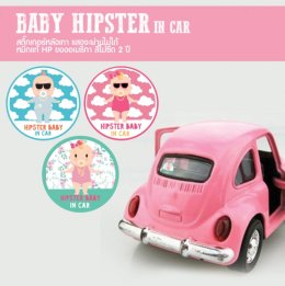 สติ๊กเกอร์ติดรถ BabyINCar สีไม่ซีด ทนแดดทนฝน