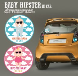 สติ๊กเกอร์ติดรถ BabyINCar ถูกใจสายแต่งรถแต่มีเบบี๋