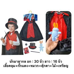 ชุดอาชีพในฝันของเด็กๆ มาแล้วเซ็ตเดียวครบทั้ง ชุด พร๊อพตามธีม