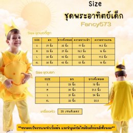 ชุดคอสเพลย์พระอาทิตย์ยิ้มแฉ่ง มาพร้อมรอยยิ้มหวานๆ 