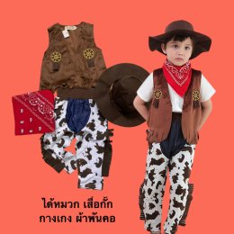 Cowboy Kid set (4ชิ้น) ชุดคาวบอยเด็กโตมีให้ครบชุดคุ้มมาก