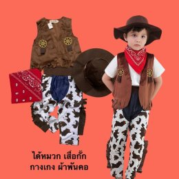 Cowboy Kid set (4ชิ้น) ชุดคาวบอยเด็กโตมีให้ครบชุดคุ้มมาก