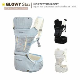 เป้อุ้มรุ่น Hip(popotamus) Seat สามารถใช้งานได้แบบ 3 in 1