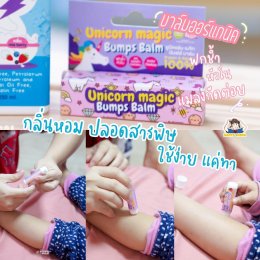 บาล์มบรรเทาอาการฟกช้ำ 1 แถม 1