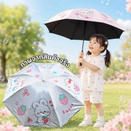 ร่มเด็กพกพา Happy Day Umbrella พกพาง่าย น้ำหนักเบา