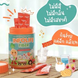 INFOLIFE fiber ไฟเบอร์เด็ก