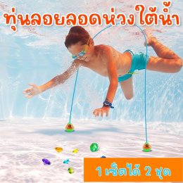 ทุ่นลอยลอดห่วงใต้น้ำ ซุ้มโค้งใต้น้ำ 