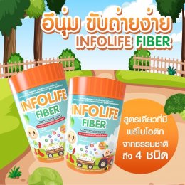 INFOLIFE fiber ไฟเบอร์เด็ก