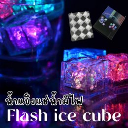 FLASH ICE CUBE party