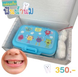 กล่องเก็บฟันน้ำนม พร้อมกล่องและไม้คีบ Baby tooth buddy