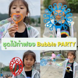 ชุดไม้ทำฟอง Bubble Wand PARTY Jumbo (TOY410)	