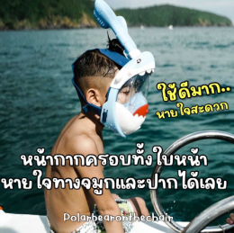 หน้ากากดำน้ำ kid snokel shark mask