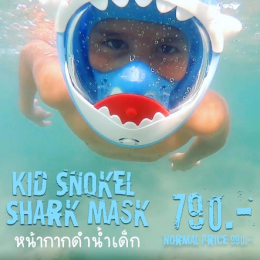 หน้ากากดำน้ำ kid snokel shark mask