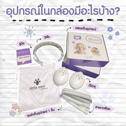 Baby Earmuffs รุ่น plus 2 in 1