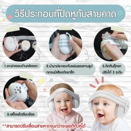 Baby Earmuffs รุ่น plus 2 in 1