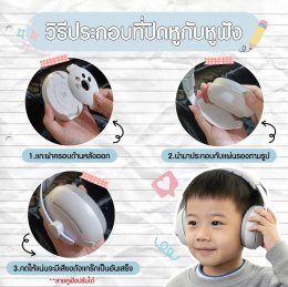 Baby Earmuffs รุ่น plus 2 in 1
