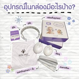 Baby Earmuffs รุ่น plus 2 in 1 