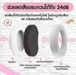 ที่ครอบหูสำหรับเด็ก  Baby Earmuff 