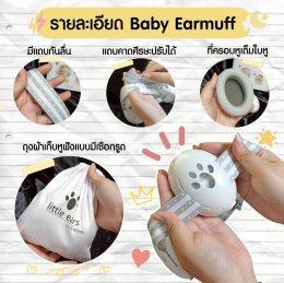 ที่ครอบหูสำหรับเด็ก  Baby Earmuff 