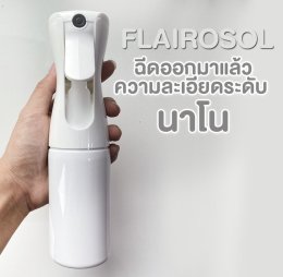 ขวดสเปรย์ Flairosol ของแท้!