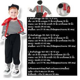 ชุดแฟนซีเด็ก คนพายเรือกอนโดลา