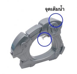 ปืนฉีดน้ำ MACBOT