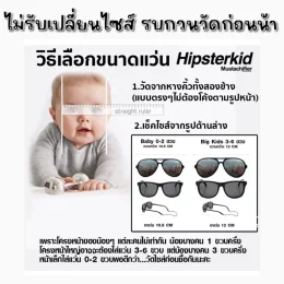แว่นกันแดดเด็ก Hipsterkid