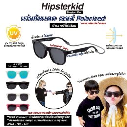 แว่นกันแดดเด็ก Hipsterkid