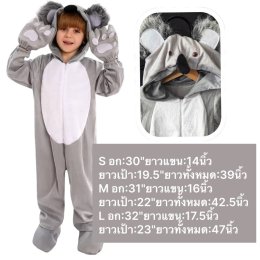 ชุดแฟนซีเด็ก หมีโคอาล่า koala