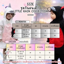 ชุดกันฝนเด็ก Little Rain Collection