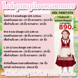 ชุดนานาชาติเด็ก ยุโรป หนูน้อยหมวกแดง 