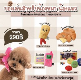 Sniffing Game ของเล่นซ่อนขนม 