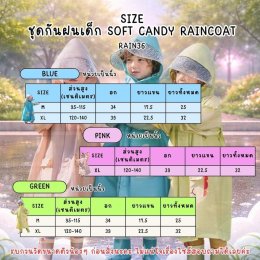 ชุดกันฝนเด็ก Soft Candy จาก Kocotree