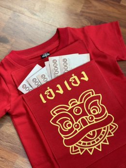 เสื้อแขนสั้นเด็ก เสื้อเชิดสิงโตขออั่งเปา 