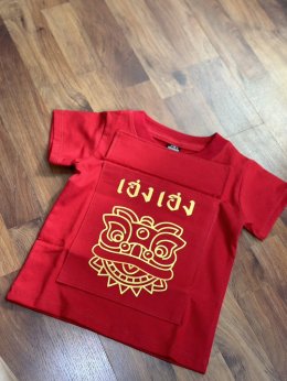 เสื้อแขนสั้นเด็ก เสื้อเชิดสิงโตขออั่งเปา 
