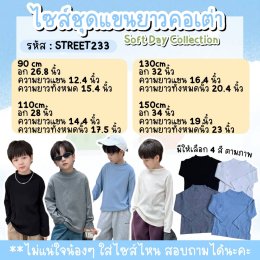 เสื้อไหมพรมคอเต่าเด็ก soft day collection