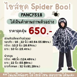 ชุดแฟนซีเด็ก Spider Boo! 