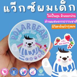 Polarbear Hair Wax For Kids
