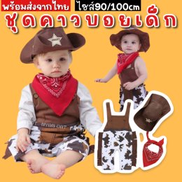  Bodysuit Cowboy หมวกคาวบอย+ผ้าพันคอ+ชุดบอดี้สูทสำหรับเด็ก 
