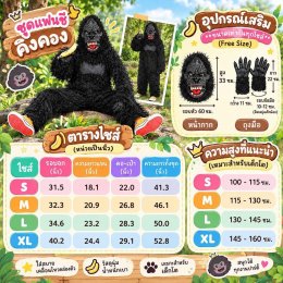 ชุดแฟนซี กอริลลา คิงคอง Gorilla Kids Costumes (FANCY604)
