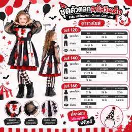 ชุดแฟนซีตัวตลกฮาโลวีนเด็ก Kids Halloween (FANCY590)