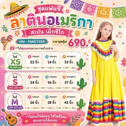 ชุดแฟนซีเด็กประจำชาติ แถบลาตินอเมริกา ชุดสเปน ชุดแคนาดา