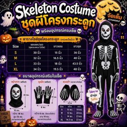 ชุดผีเด็กโครงกระดูก (Skeleton kids Costume)
