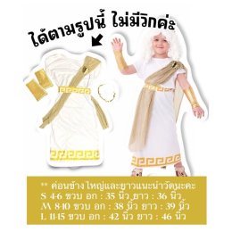 ชุดกรีกเด็ก ชุดเทพเจ้า ชุดนานาชาติ  มี่ทั้งผู้หญิง และผู้ชาย