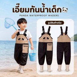 เอี๊ยมกันน้ำเด็ก PANDA Waterproof Waders กันน้ำท่วม 
