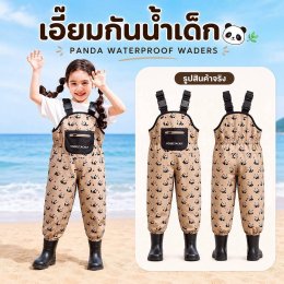 เอี๊ยมกันน้ำเด็ก PANDA Waterproof Waders กันน้ำท่วม 