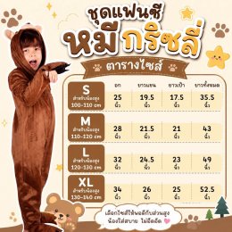 ชุดแฟนซีเด็กหมีสีน้ำตาล Brown Bears หมีกริซลี่ 