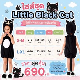 ชุดแฟนซีเด็กน้องแมวดำสุดน่ารัก Little Black Cat